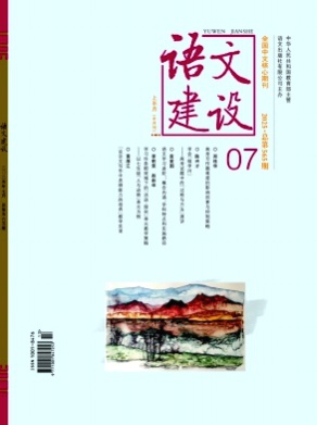 语文建设杂志
